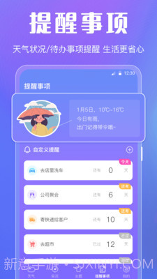 晴天天气截图3 晴天天气截图3