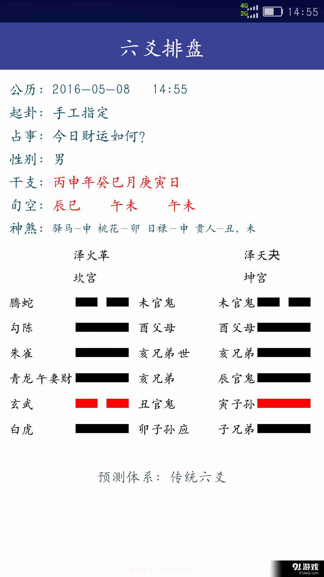 述道排盘截图2 述道排盘截图2