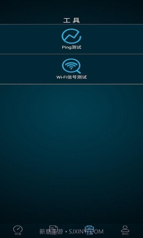 全能测网速大师App截图2 全能测网速大师App截图2