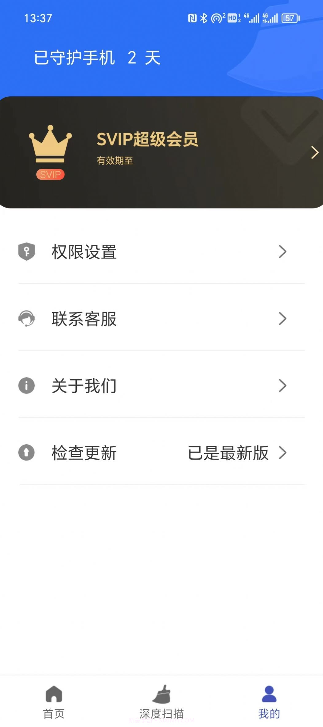 超棒清理管家截图1 超棒清理管家截图1