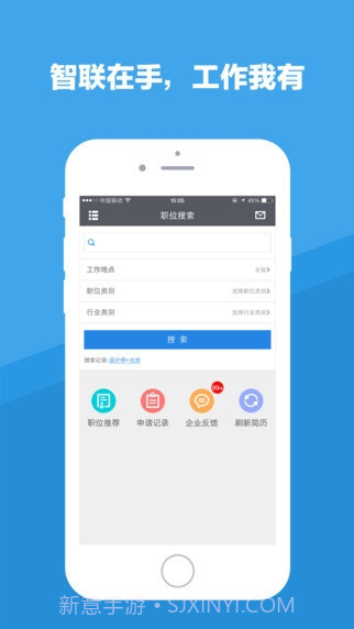 智联招聘APP截图1 智联招聘APP截图1