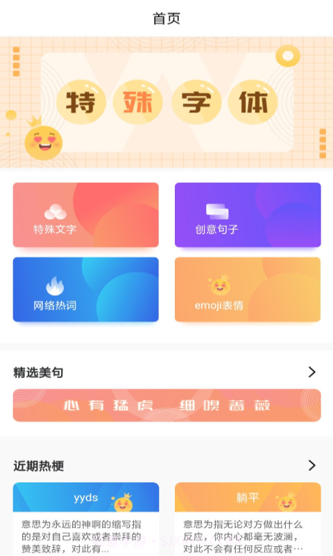 花漾字体帮截图3 花漾字体帮截图3