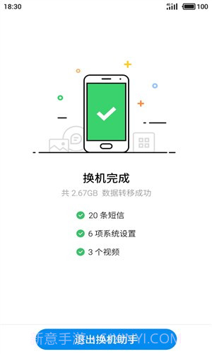 魅族换机助手截图4 魅族换机助手截图4