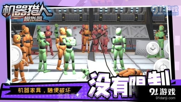 机器猎人模拟器截图2