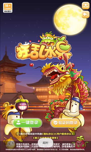 狂乱水果截图1 狂乱水果截图1
