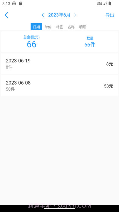 计件王截图4 计件王截图4