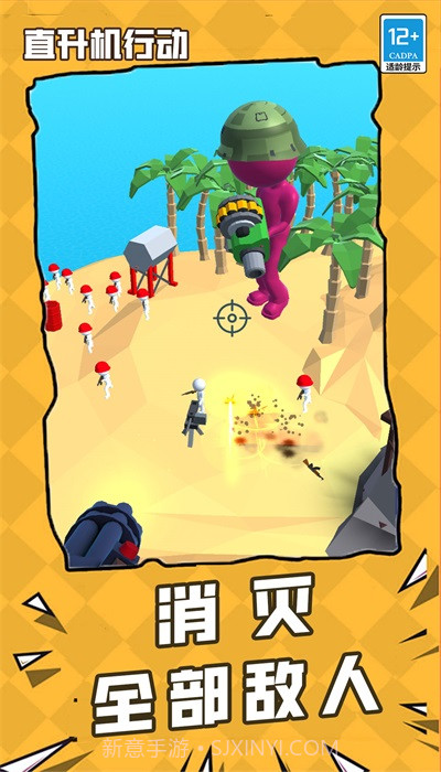 直升机行动截图2