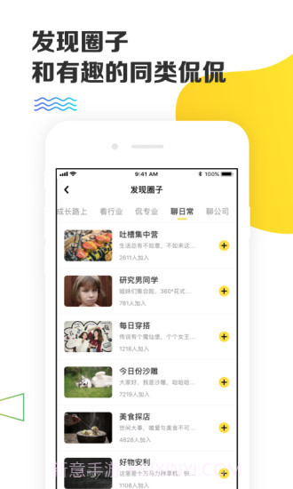 yaktalk(yaktalk校园社区论坛)V2.3.1 安卓中文版截图1