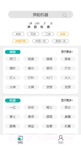 押韵机器截图2 押韵机器截图2