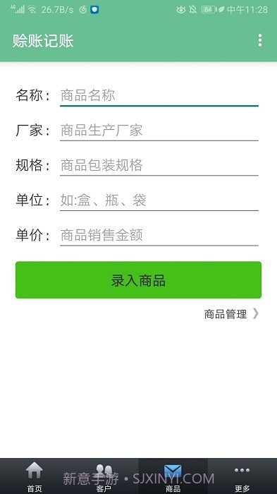 赊账记账截图3 赊账记账截图3