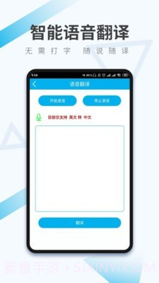 语音翻译助手电脑端截图2 语音翻译助手电脑端截图2