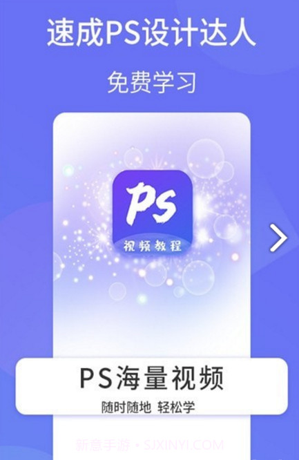 PS设计达人(PS设计达人新手入门)V1.1.1 安卓免费版截图3 PS设计达人(PS设计达人新手入门)V1.1.1 安卓免费版截图3
