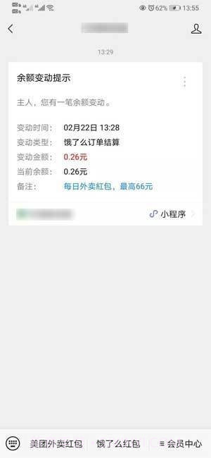 外卖粉丝团截图2 外卖粉丝团截图2