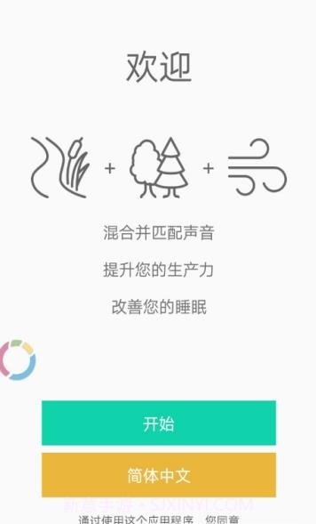 Relaxio白噪音截图2 Relaxio白噪音截图2