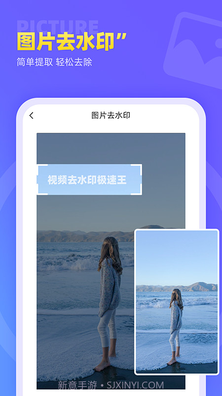 视频去水印极速王截图3 视频去水印极速王截图3