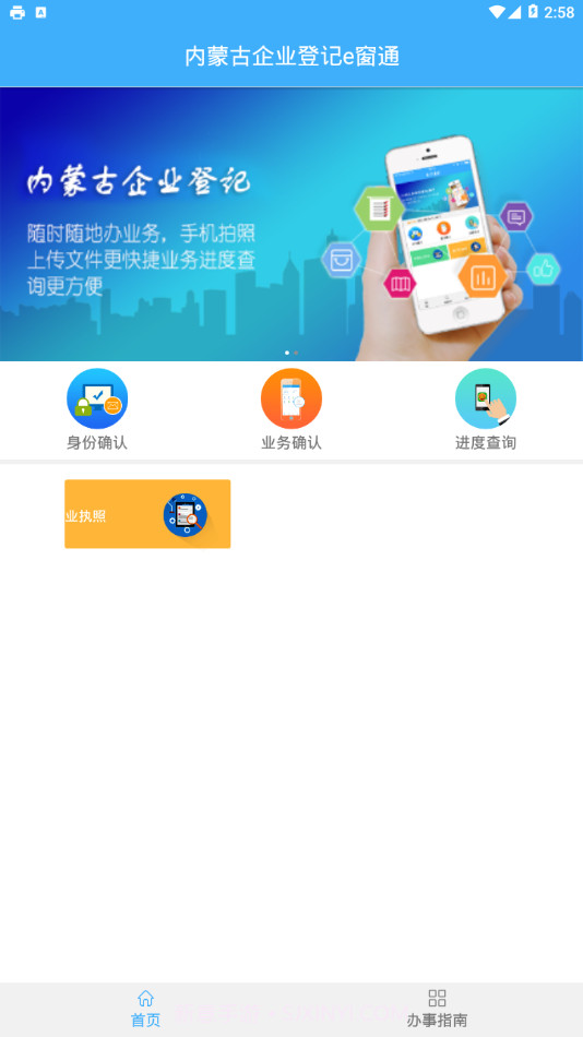 内蒙e登记官网截图4 内蒙e登记官网截图4