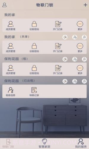 小巢管家截图3