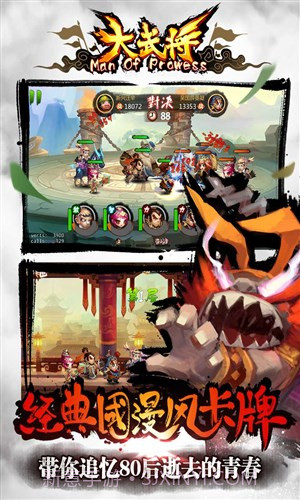 大武将截图1 大武将截图1