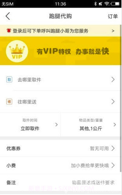 乐享延吉(跑腿配送)V7.4.1 安卓免费版截图1