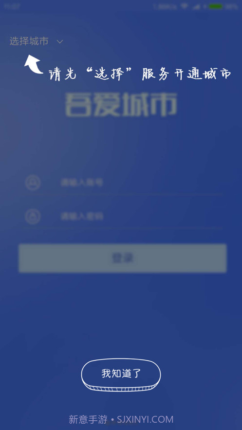 吾爱城市截图1 吾爱城市截图1