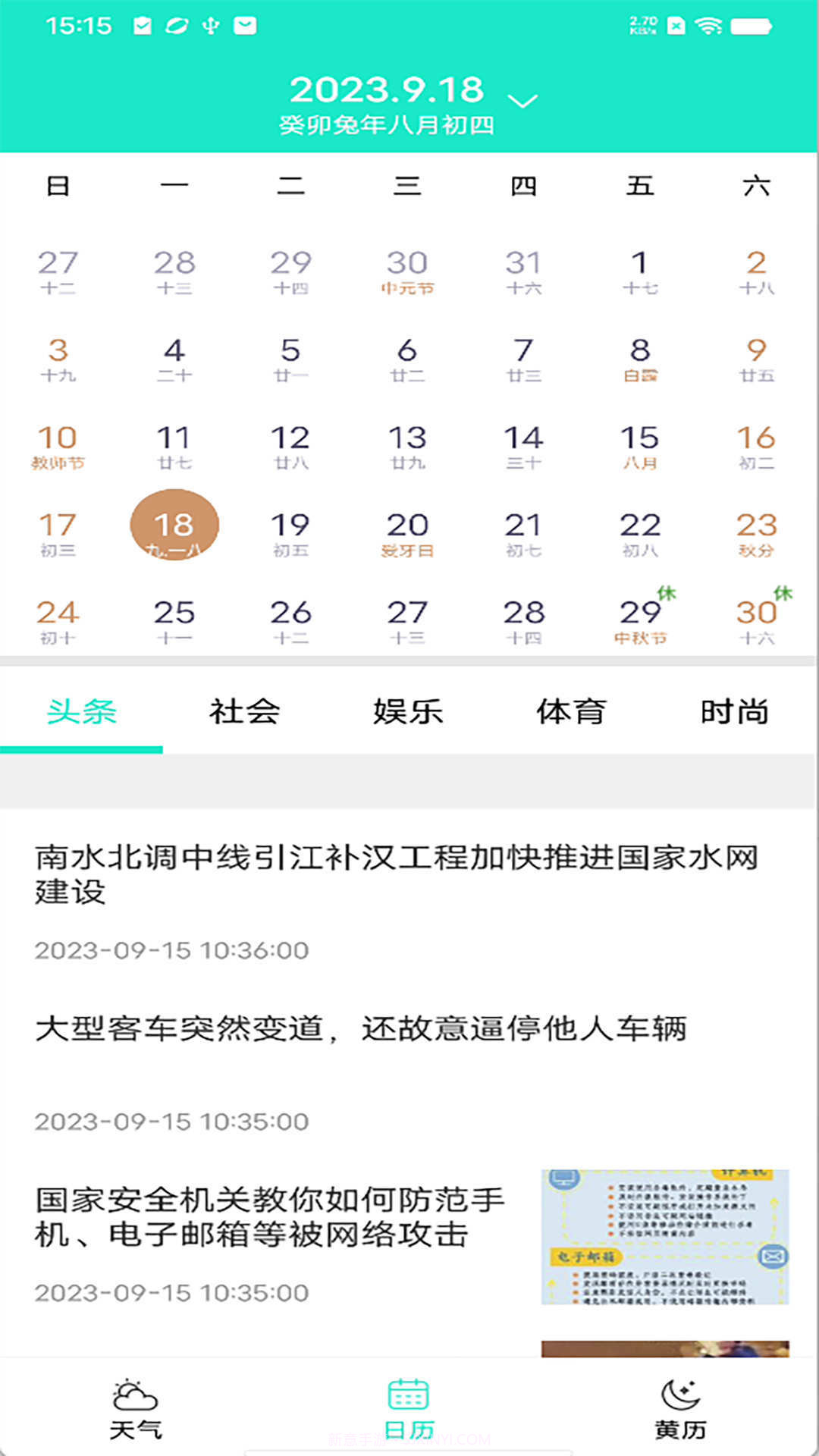 知之天气截图1 知之天气截图1