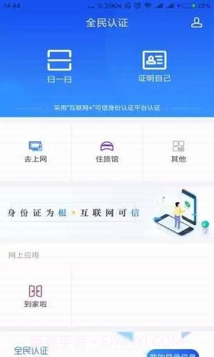 全民认证截图2 全民认证截图2