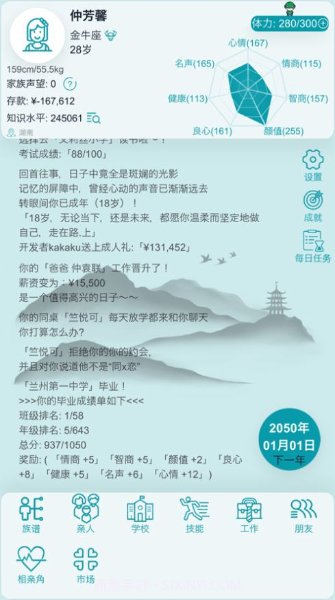 自由人生模拟器内置菜单截图2 自由人生模拟器内置菜单截图2