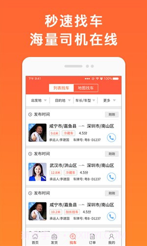 叭叭速配货主版截图3 叭叭速配货主版截图3