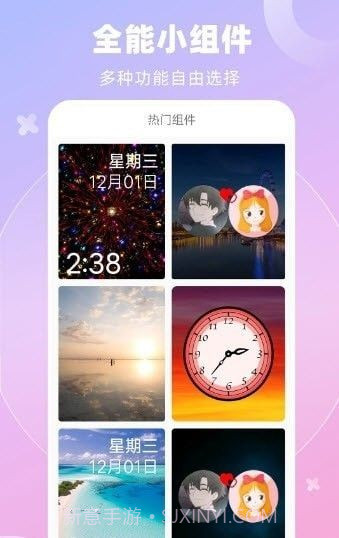 全能桌面小组件截图3 全能桌面小组件截图3