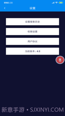 语音启动助手正版截图4 语音启动助手正版截图4