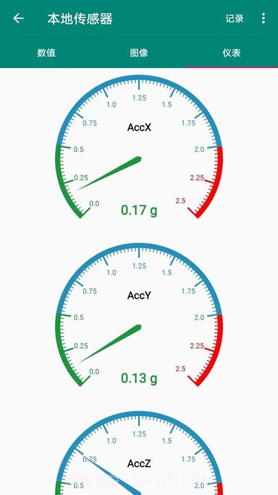 同适振动测试截图2