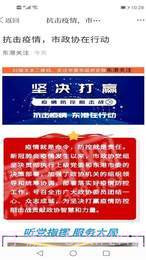 东港融媒截图2 东港融媒截图2