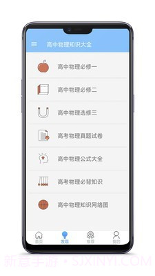 高中物理知识大全截图2 高中物理知识大全截图2