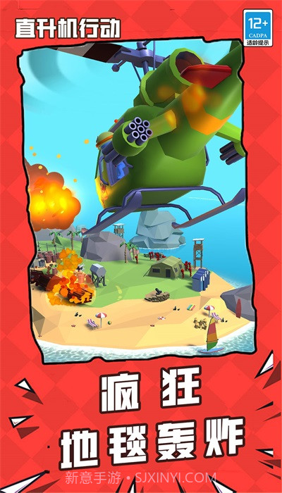 直升机行动截图4