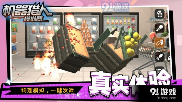 机器猎人模拟器截图5