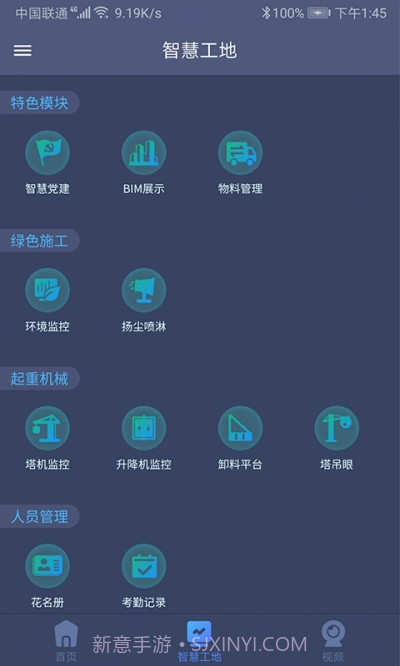 工地智云平台截图1 工地智云平台截图1