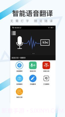 语音翻译助手电脑端截图1 语音翻译助手电脑端截图1