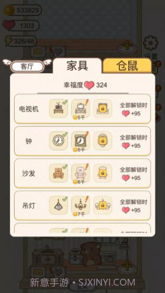 小仓鼠公寓内置菜单截图1