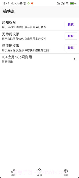 gkd广告跳过截图3 gkd广告跳过截图3
