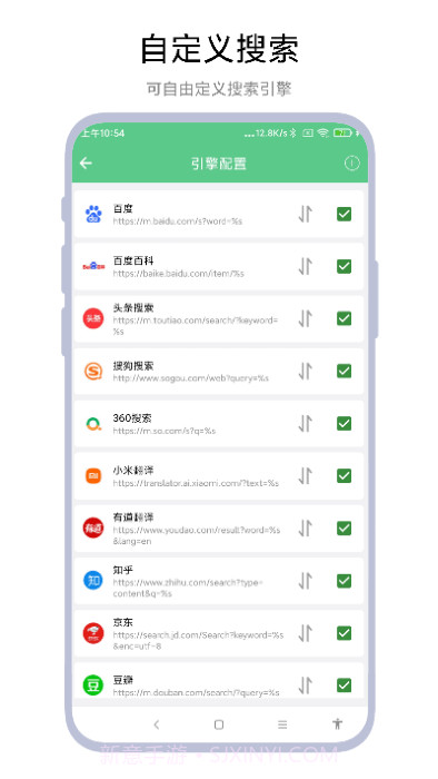 聚合搜索引擎截图3