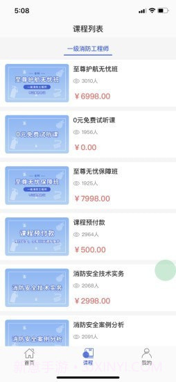 知创课堂截图2 知创课堂截图2