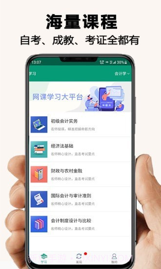 网课学习截图1 网课学习截图1