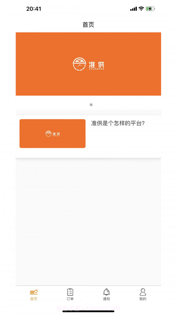 准供截图4 准供截图4