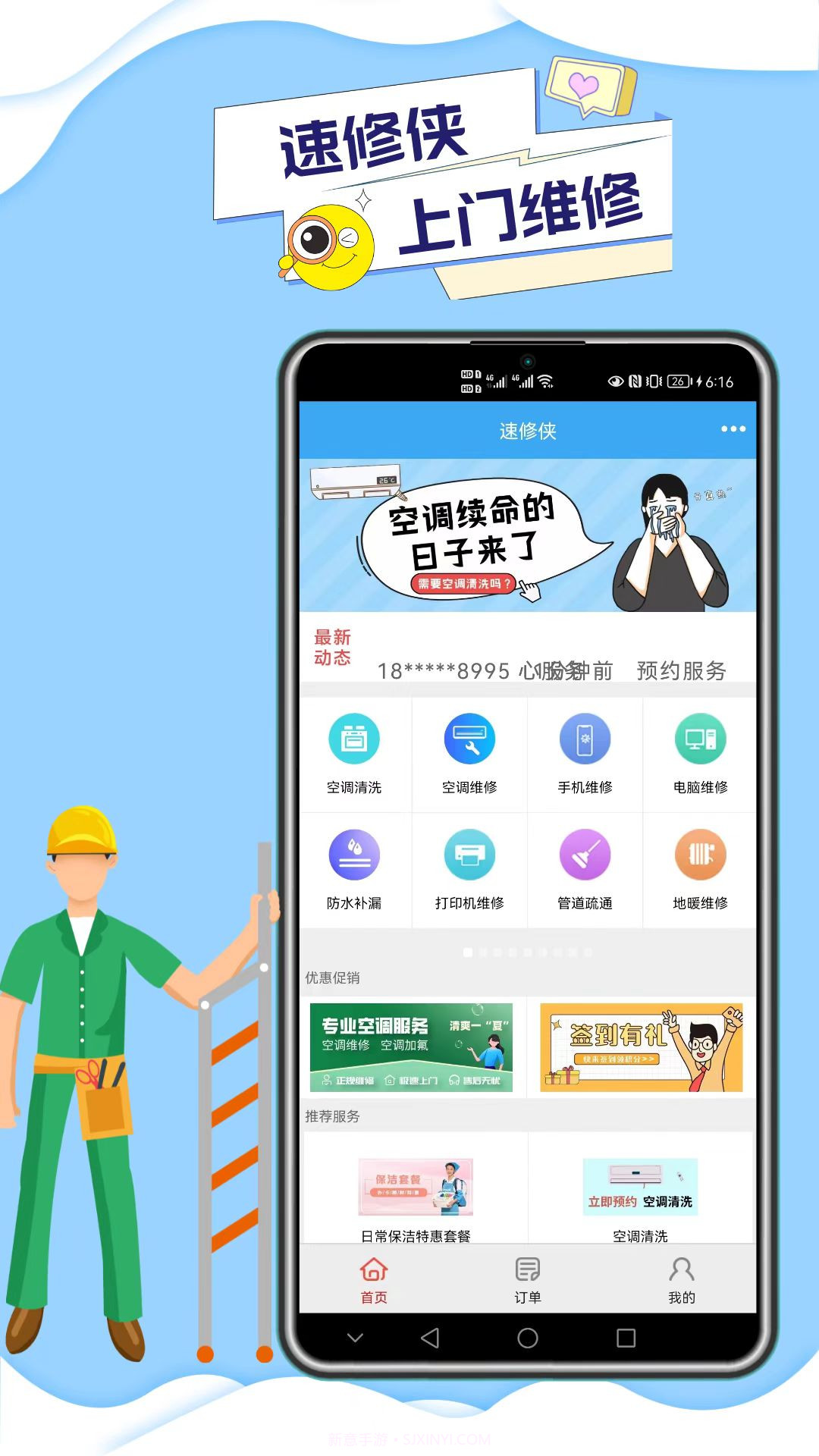 速修侠截图4 速修侠截图4
