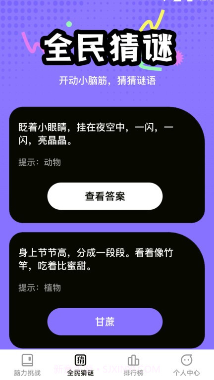 全民脑力王最新截图2 全民脑力王最新截图2