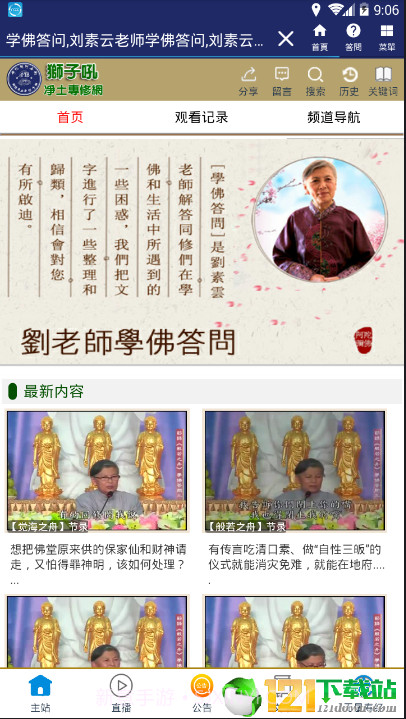 狮子吼净土网截图4 狮子吼净土网截图4