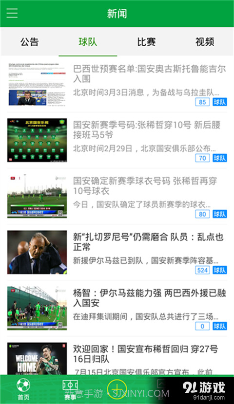 北京国安最新截图5