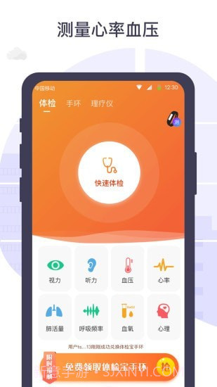 体检宝测血压视力心率截图1 体检宝测血压视力心率截图1
