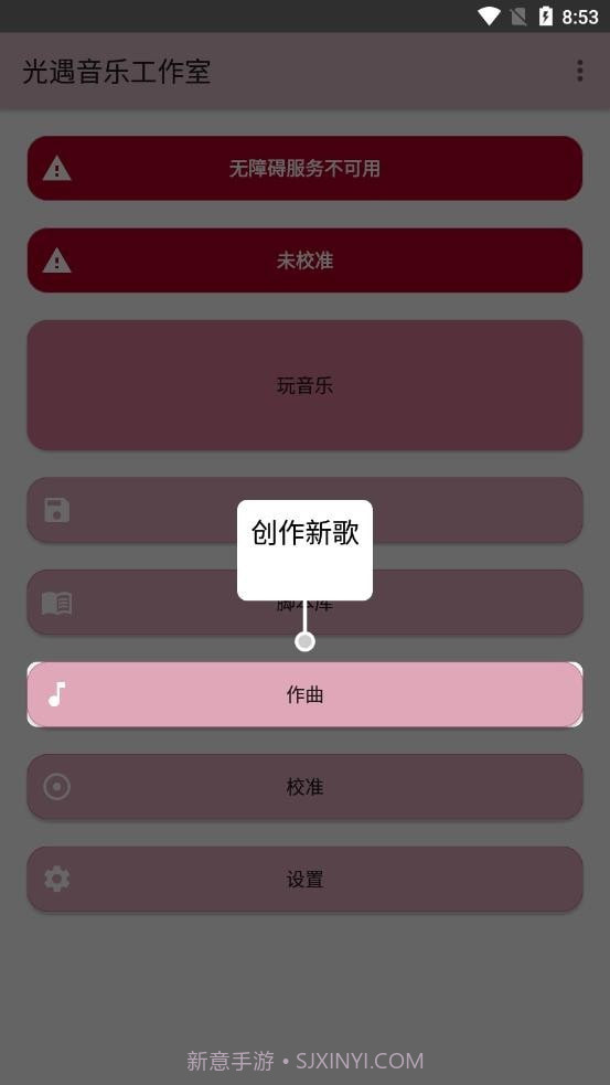 光遇音乐工作室截图3 光遇音乐工作室截图3