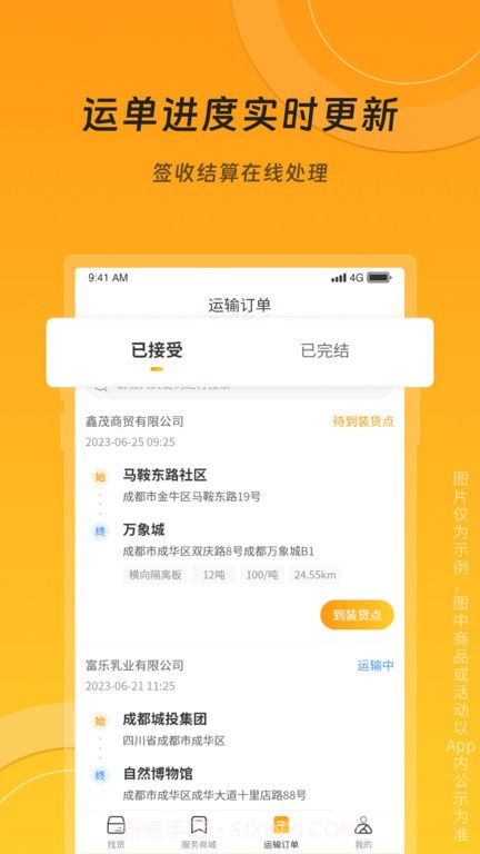 冀速智运司机平台截图1 冀速智运司机平台截图1